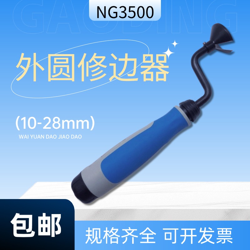 修边器外圆倒角刀NG3500