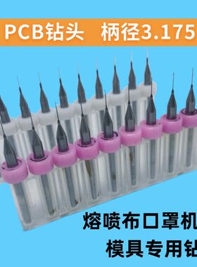 PCB/PCD钻头 定柄钻 微型合金麻花钻0.1mm-3.0mm(10支装)