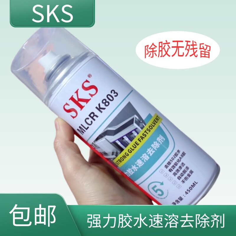 SKS 502胶水速溶剂清去除清洗解胶雕刻机帮手一箱/24瓶送铲刀包邮