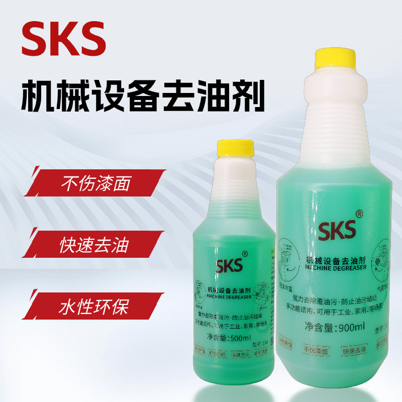 SKS机械设备重油污去油剂清洁