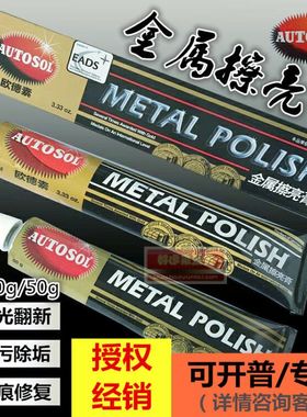 德国AUTOSOL金属擦亮膏擦铜膏划痕去铜锈修复五金不锈钢抛光膏100
