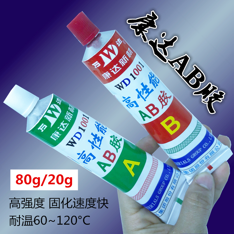 正品上海康达AB胶 万达AB胶康达新材高性能结构AB胶WD1001净重80g