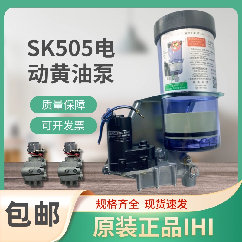 日本IHI电动打黄油润滑泵SK-505