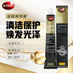 银器抛光膏 德国欧德素金属METAL POLISH AUTOSOL金银擦亮膏 黄金