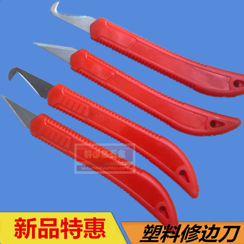 瑞之塑料胶件清除去毛修边刀图片