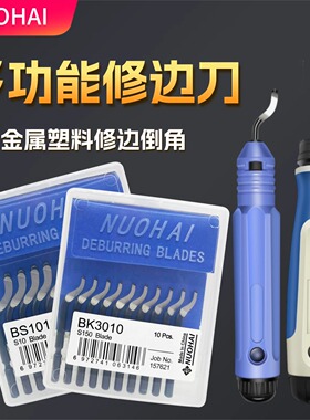 正品修边刀片去毛刺刀刮刀BS1010 BK3010 修边器  BS1018  BS2010