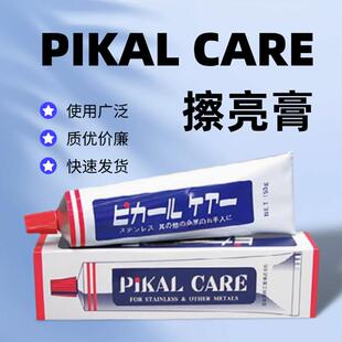 日本PiKAL CARE派克金属擦亮膏皮卡料理厨刀抛光除锈擦铜研磨膏