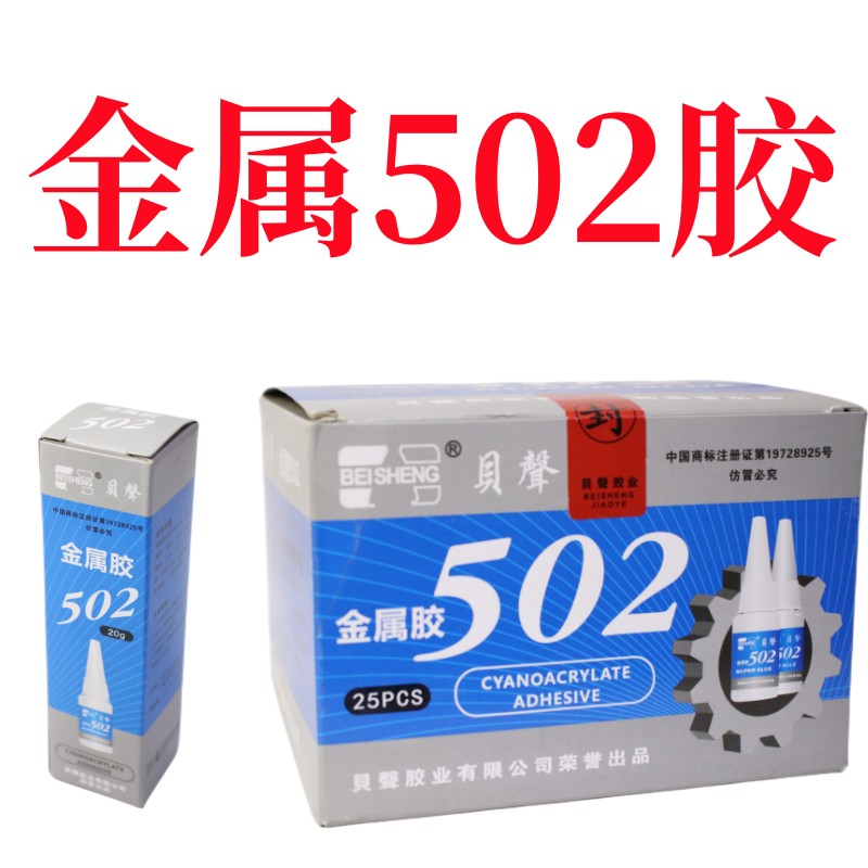 万能胶粘模具胶水金属胶