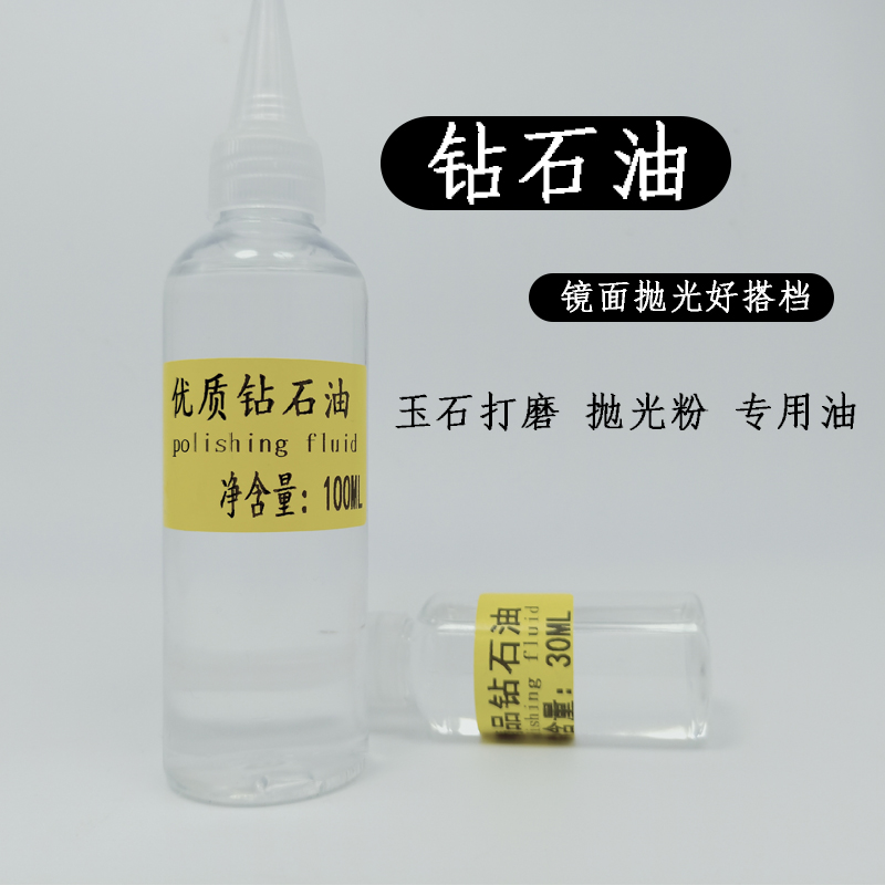 钻石油材料翡翠玛瑙镜面研磨抛光