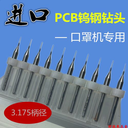 PCB钨钢钻头0.25mm 0.2mm 微钻 口罩机熔喷布模具专用 合金钻0.2