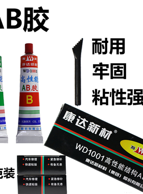 上海康达AB胶万达AB胶康达新材高性能结构AB胶WD1001净重80克正品