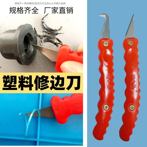 塑料胶件清除去毛修边刀