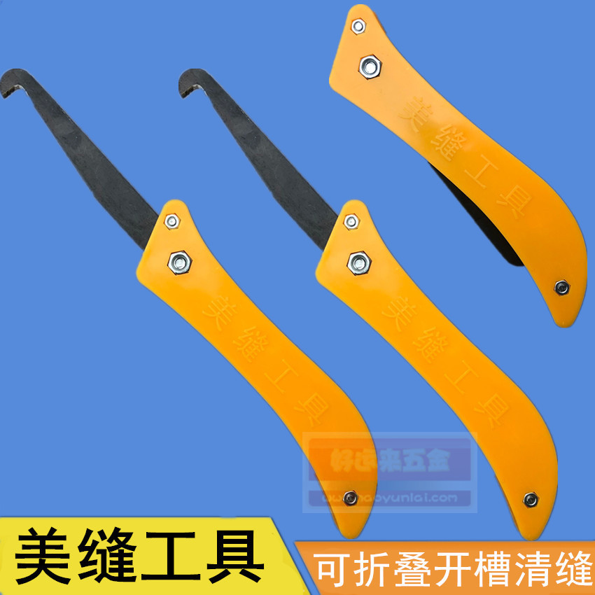美缝剂施工工具清缝刀铲刀勾缝刀片砖缝勾刀头瓷砖缝专用开槽神器