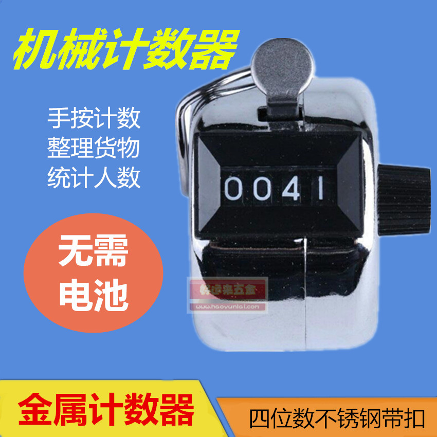 计数器手动机械金属诺海