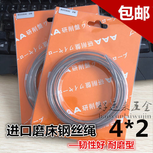 耐磨材料磨床钢丝绳手摇磨床钢丝绳4mm*2米磨床吊索磨床钢索618