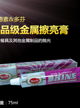 德国欧德素AUTOSOL 水龙头餐厨具多芬金属抛光剂不锈钢金属擦亮膏