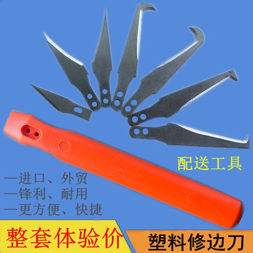 塑料胶件清除去毛修边刀