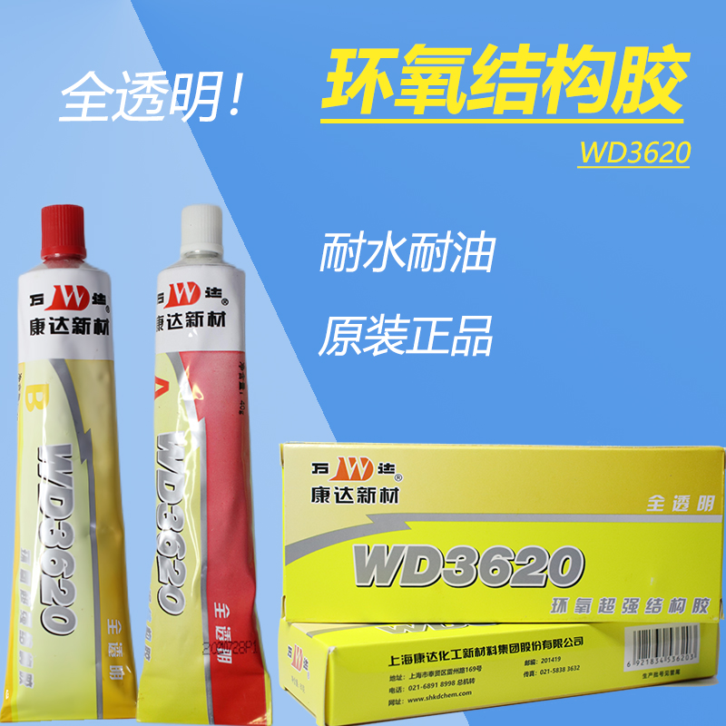 防水耐油WD3620康达新材厂家直销