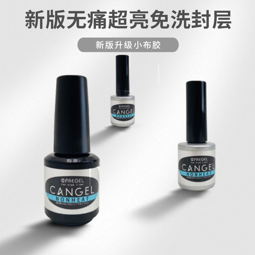 小布胶超亮封层美甲店专用底胶