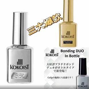 日本kokoist超亮免洗封层美甲店用 功能底胶光疗甲油胶甲片结合剂