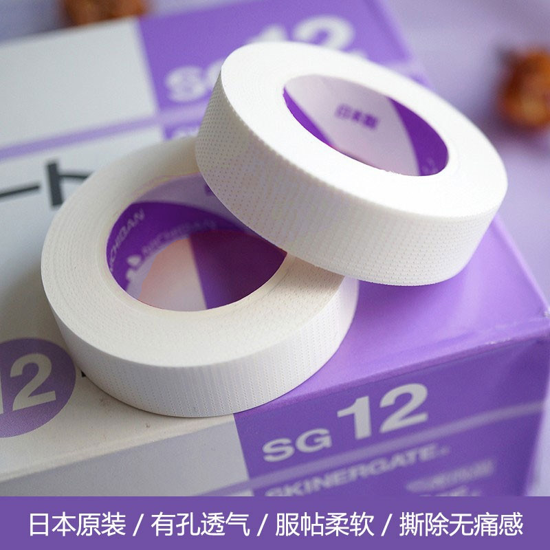 现货日本NICHIBAN睫毛胶带防过敏透气孔睫毛嫁接美睫专用隔离胶带