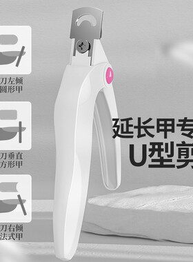 美甲一字剪甲片刀指甲钳美甲店专用爆款U型光疗延长修型剪刀工具
