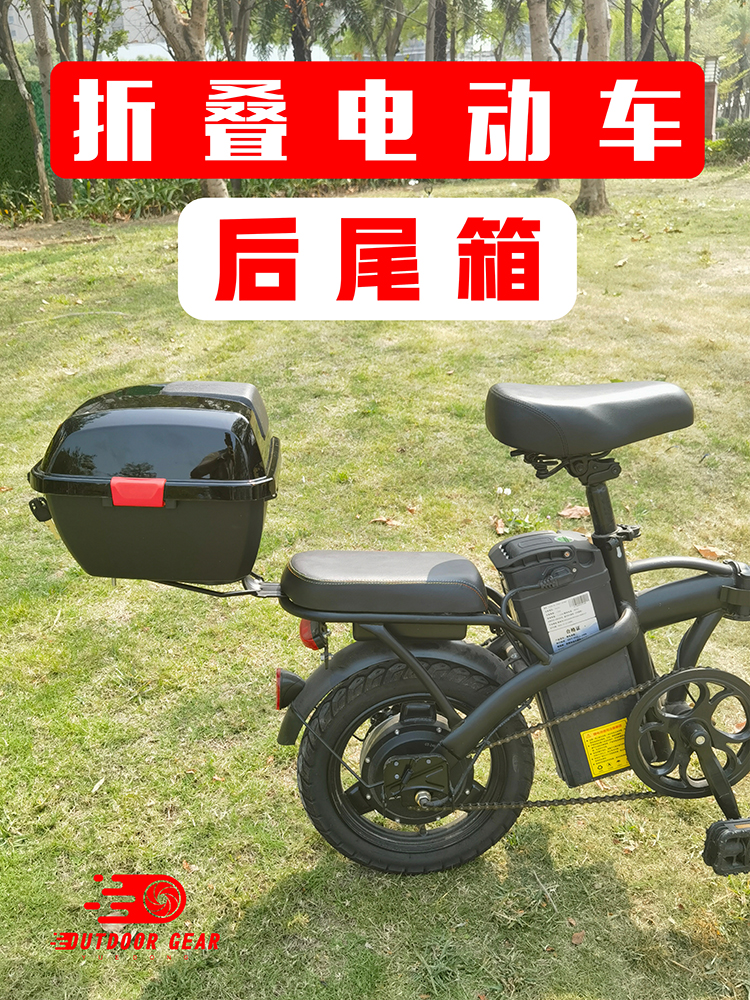 折叠电动车后备箱踏板摩托车尾箱