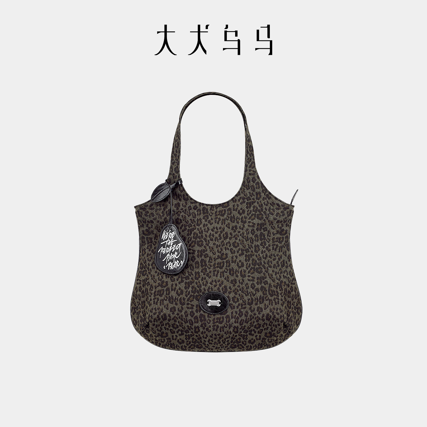 大犬乌马原创设计香梨包