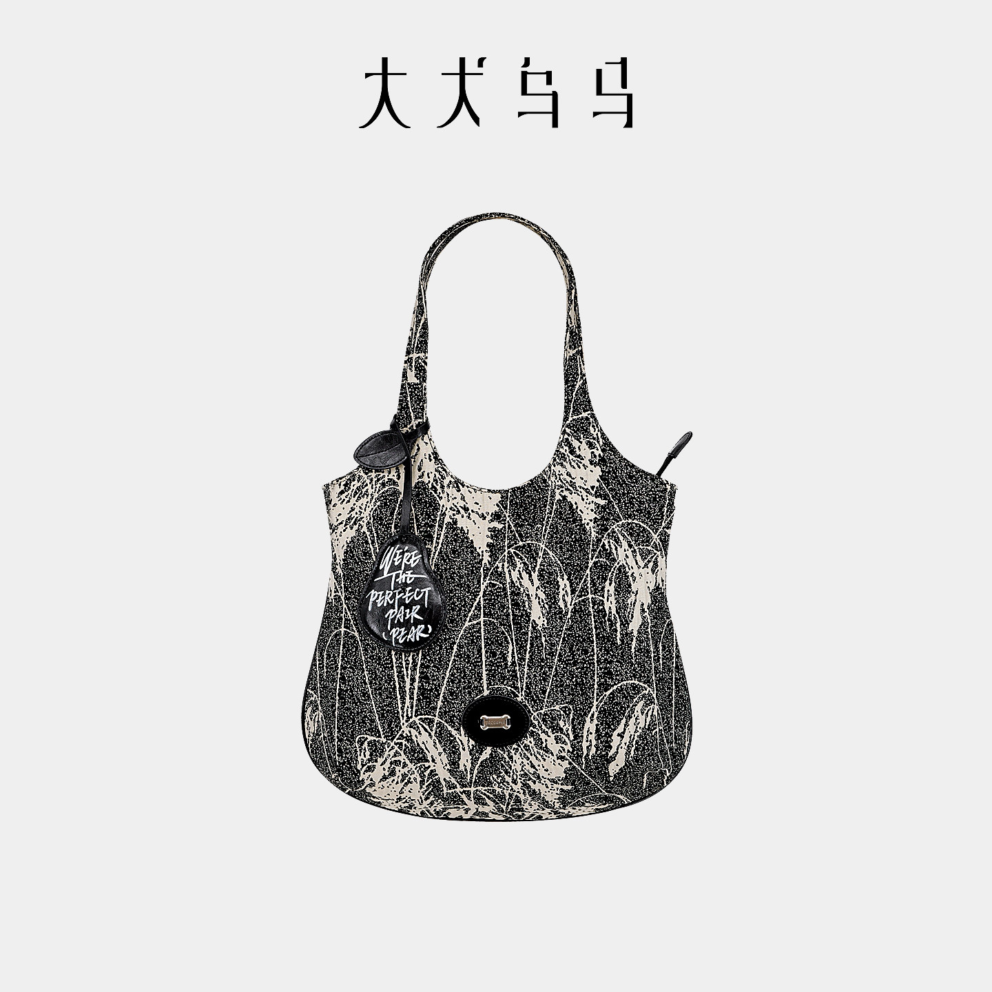 大犬乌马原创设计香梨包