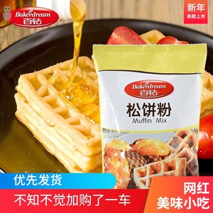 安琪百钻松饼粉华夫饼粉家用diy早餐煎饼原味松饼预拌粉 烘焙原料
