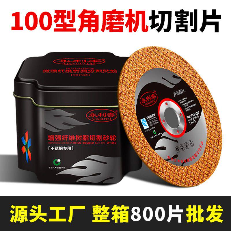 【整箱】永利泰切割片 100角磨机砂轮片金属不锈钢磨光机锯片