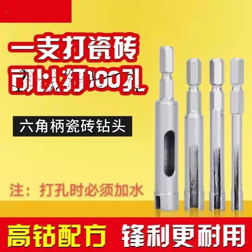 六角柄瓷砖钻头 6mm 8mm 10mm 12mm 陶瓷 石材 打孔锋利耐用钻头 五金/工具 扩孔钻 原图主图