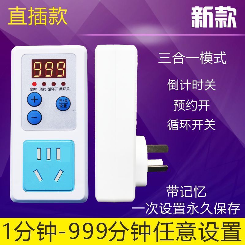 定时器插座家用智能开关插排座电动车充电倒计时自动断电电瓶车