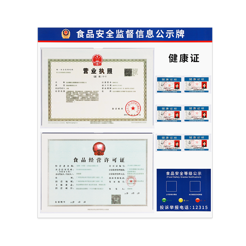 食品安全信息公示欄營(yíng)業(yè)執(zhí)照框架