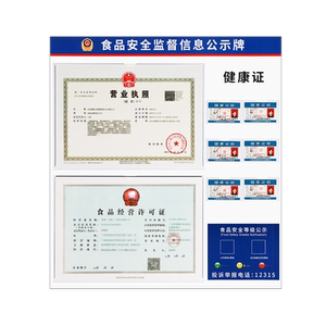 食品安全信息公示栏营业执照框架挂墙三合一卫生健康许可证展示板