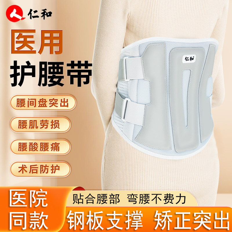 仁和医用护腰带腰间盘劳损腰椎间盘突出男腰托女士专用腰肌治疗器