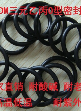 EPDM三元乙丙O型圈线径7内径20 24 26 30 33 36 38 40 41 45 48
