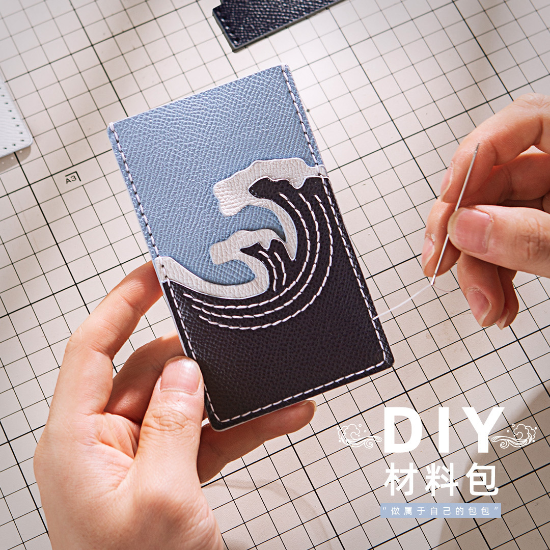 多卡位卡包DIY手工自制材料包