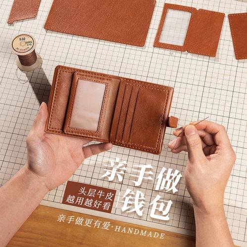 蠢小鱼diy自己做送爸爸真皮钱包