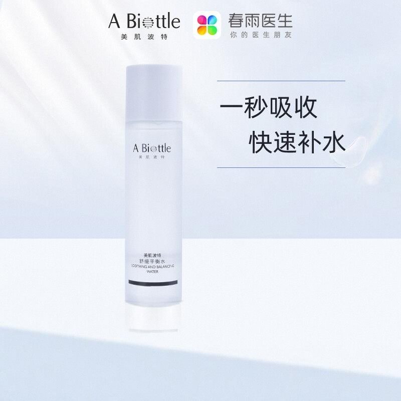 补水保湿正品美肌波特120ml