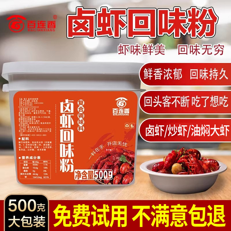 卤虾回味粉商用增鲜增香粉油焖大虾鲜香味粉卤水小龙虾香料鲜虾粉