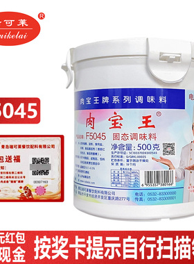 [官方授权] 瑞可莱肉宝王增香提鲜正品商用肉香王食用调味料F5045