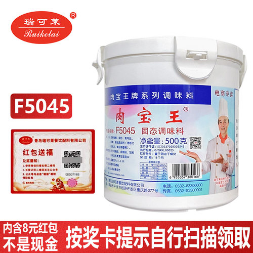 瑞可莱肉宝王商用500g