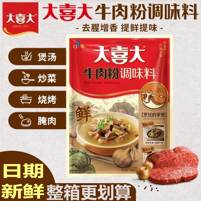 大喜大牛肉粉韩式调味料韩真味牛粉纯味鲜增香增鲜可代替鸡精味精