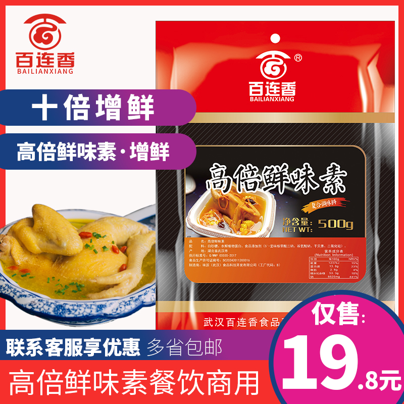 百连香高倍鲜味素提鲜增鲜粉汤料肉制...