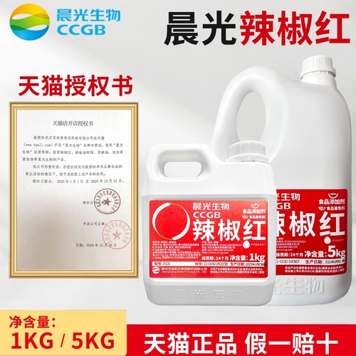 晨光生物工厂e150商用不辣红油