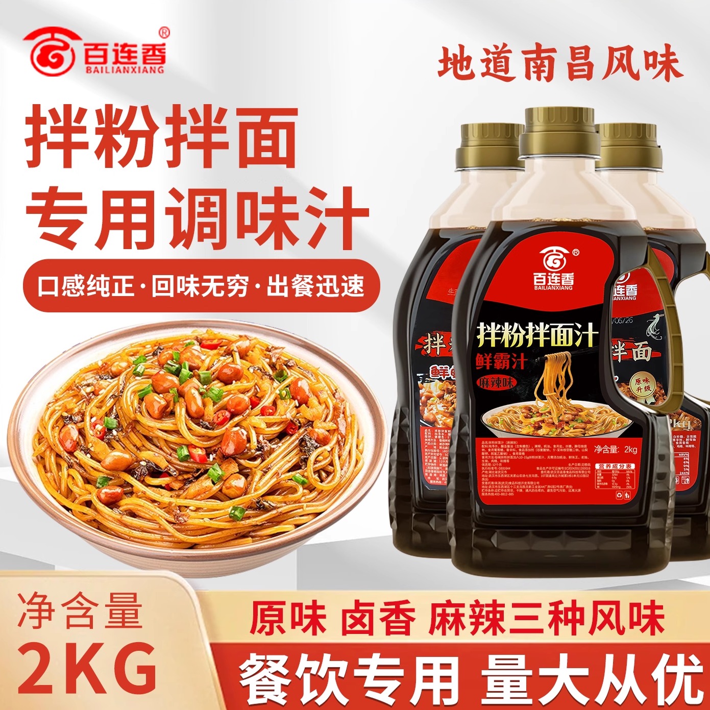 百连香南昌拌粉汁调味料商用酱料