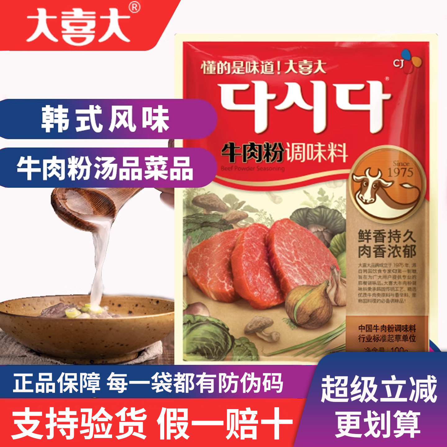 大喜大牛肉粉调味料900g韩式火锅麻辣烫炒菜大酱汤料韩国料理底料