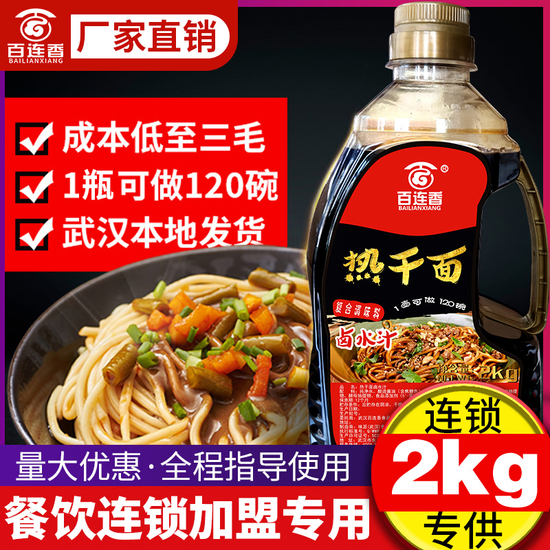 增加热干面的口感和鲜度、出餐快，口味标准