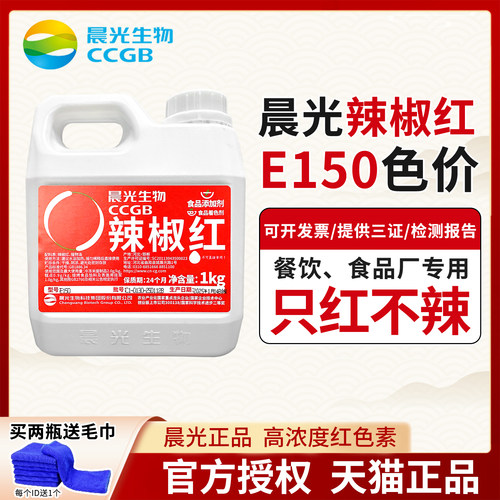 晨光生物E150辣椒红色素E100色价